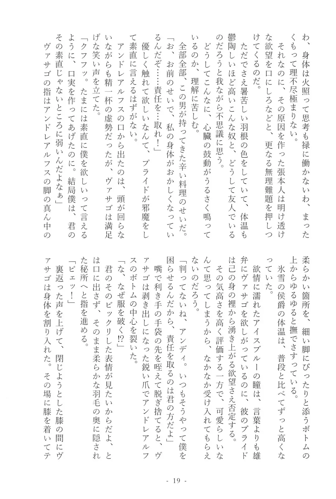 [Mutsu] Stolitz no Kojirase no Sekinin o Totte Andre-Nii-san ni Mechakucha ni natte morau Anthology Fhentai - Page 21