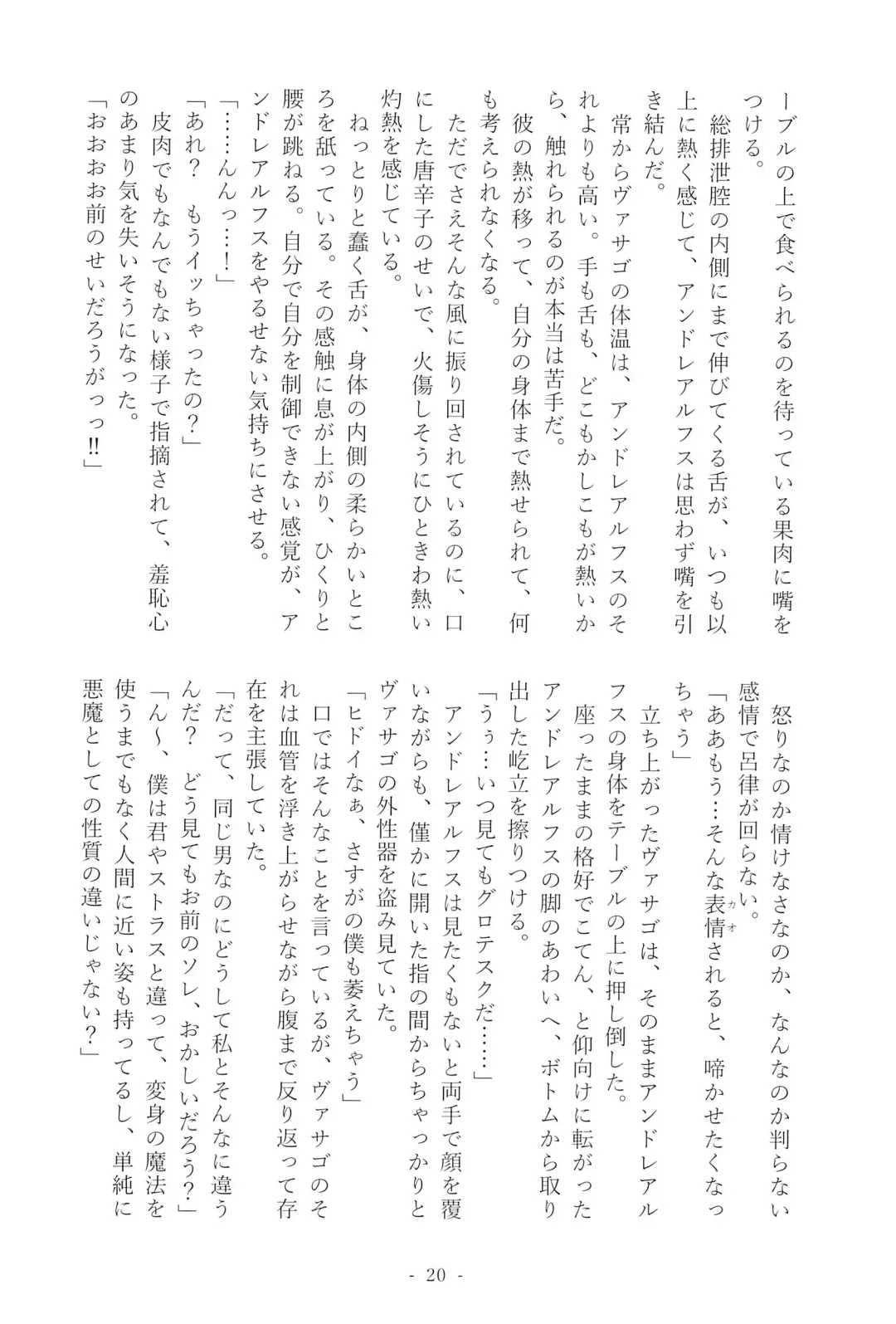 [Mutsu] Stolitz no Kojirase no Sekinin o Totte Andre-Nii-san ni Mechakucha ni natte morau Anthology Fhentai - Page 22