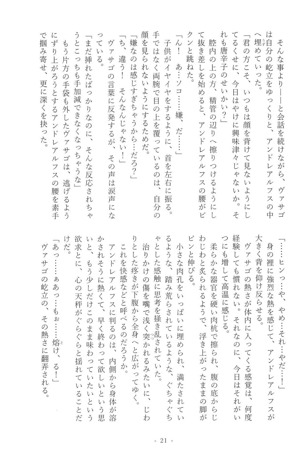 [Mutsu] Stolitz no Kojirase no Sekinin o Totte Andre-Nii-san ni Mechakucha ni natte morau Anthology Fhentai - Page 23