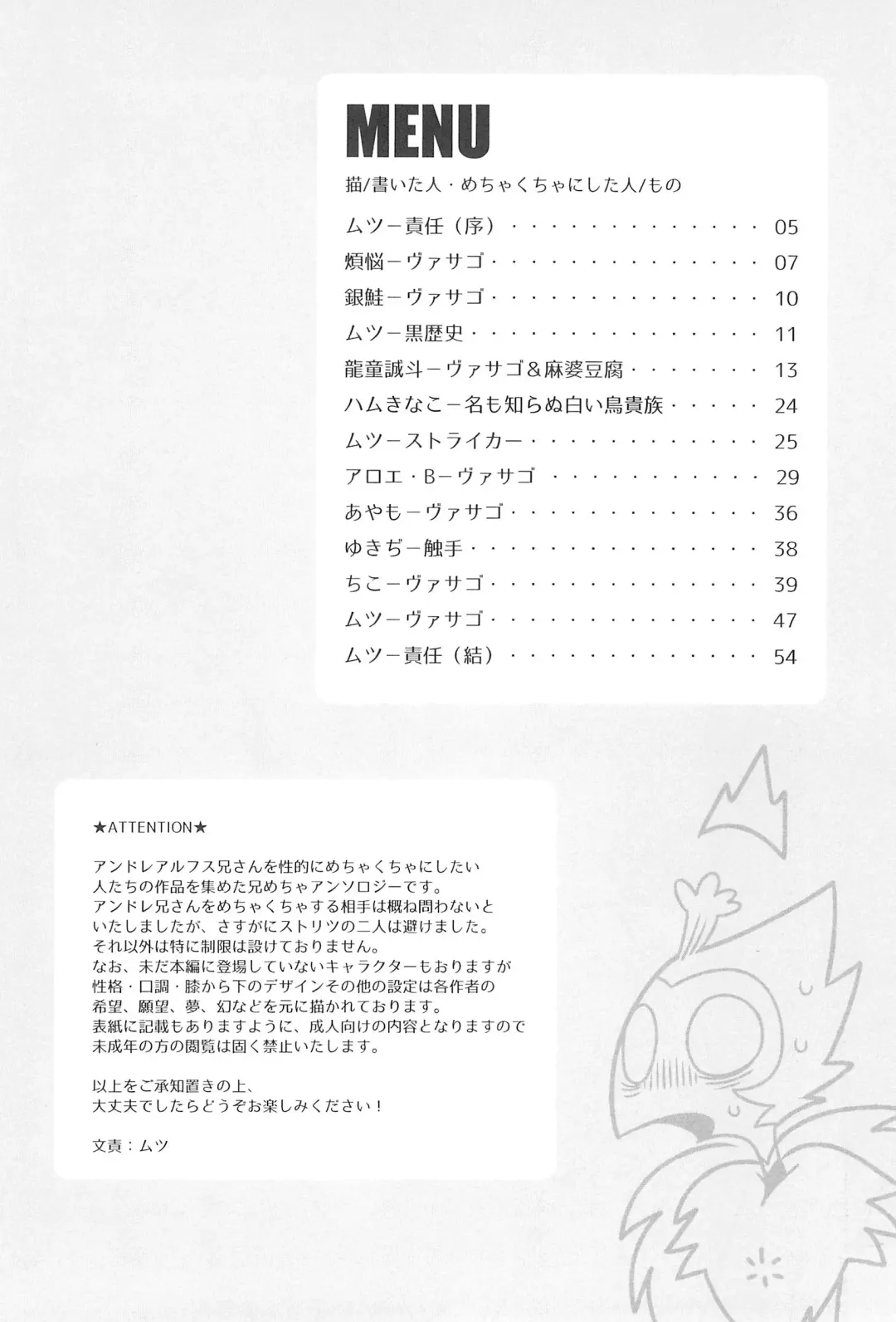 [Mutsu] Stolitz no Kojirase no Sekinin o Totte Andre-Nii-san ni Mechakucha ni natte morau Anthology Fhentai - Page 6