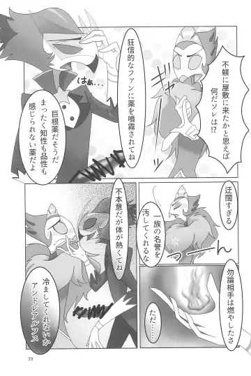 [Mutsu] Stolitz no Kojirase no Sekinin o Totte Andre-Nii-san ni Mechakucha ni natte morau Anthology Fhentai - Page 41