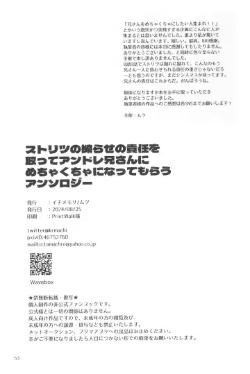 [Mutsu] Stolitz no Kojirase no Sekinin o Totte Andre-Nii-san ni Mechakucha ni natte morau Anthology Fhentai - Page 55