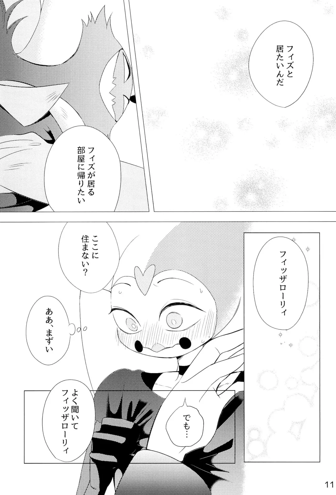 2am Fhentai - Page 11