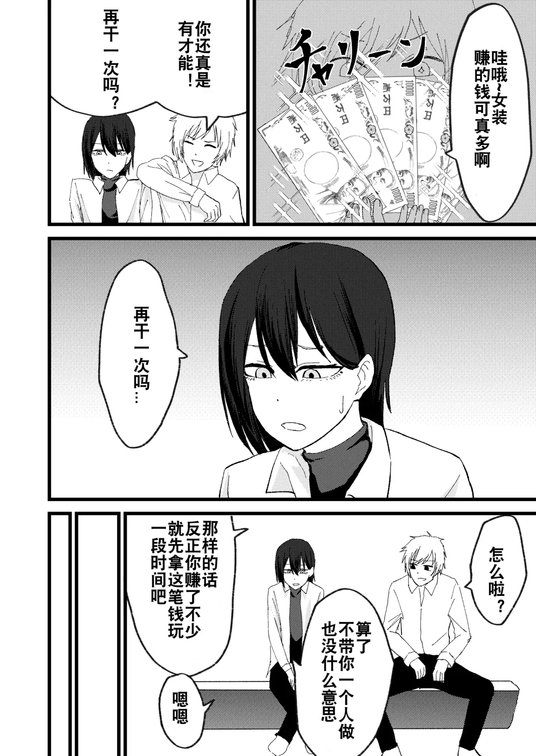 Katsuage ni Akita kara P-katsu Sagi Shitemita! | 因为厌倦了抢劫就尝试了爸爸活欺诈！ Fhentai - Page 10