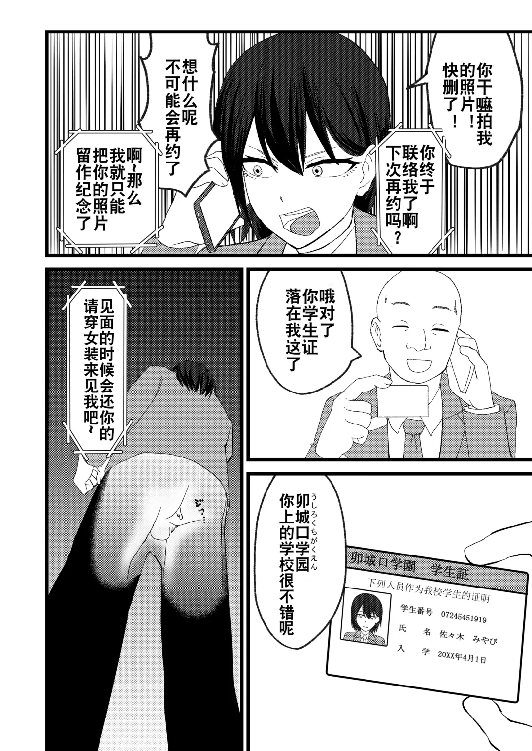 Katsuage ni Akita kara P-katsu Sagi Shitemita! | 因为厌倦了抢劫就尝试了爸爸活欺诈！ Fhentai - Page 12