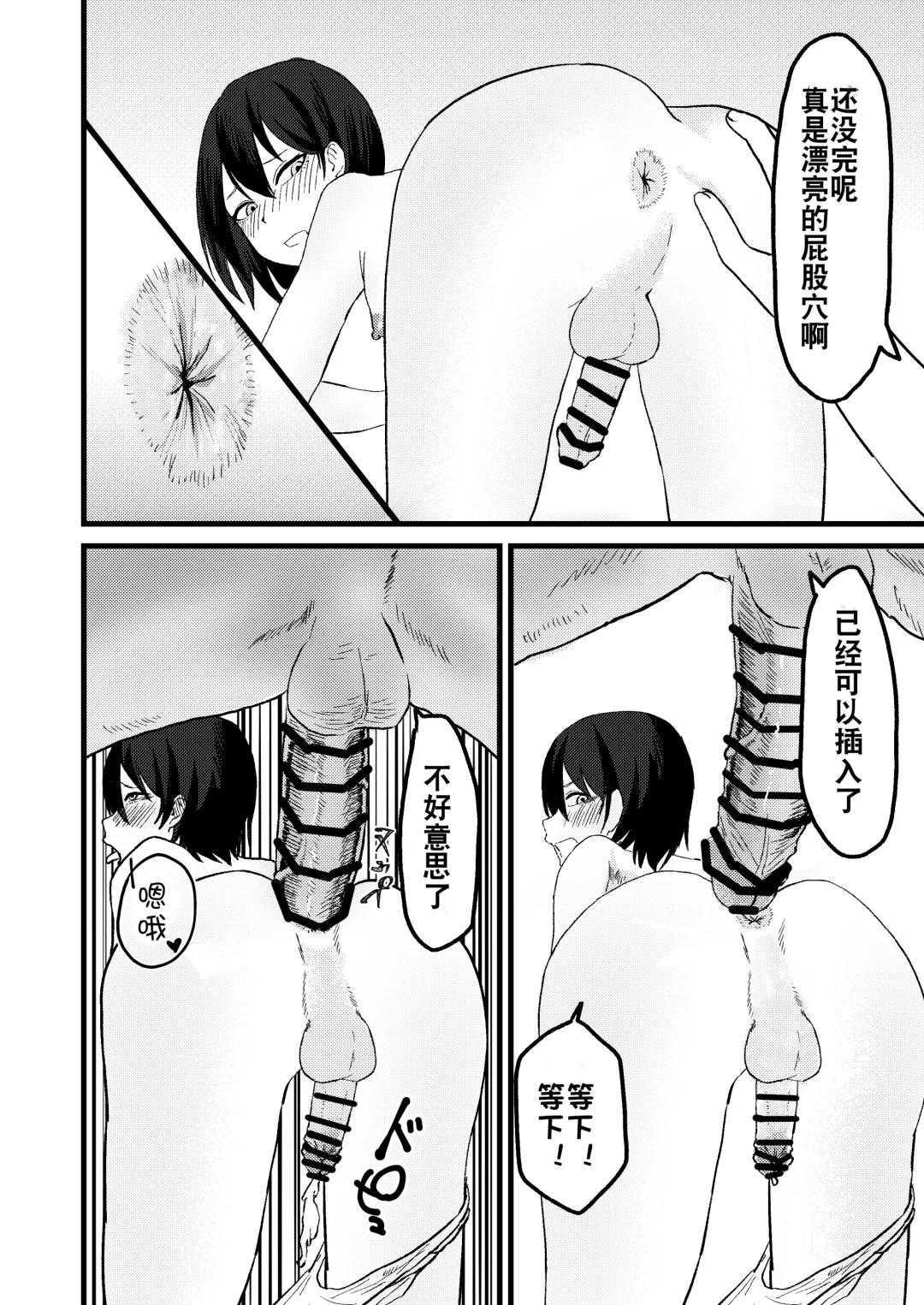 Katsuage ni Akita kara P-katsu Sagi Shitemita! | 因为厌倦了抢劫就尝试了爸爸活欺诈！ Fhentai - Page 20