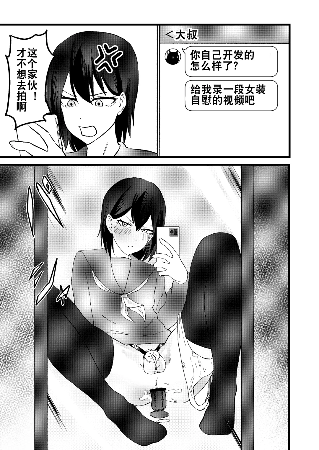 Katsuage ni Akita kara P-katsu Sagi Shitemita! | 因为厌倦了抢劫就尝试了爸爸活欺诈！ Fhentai - Page 27