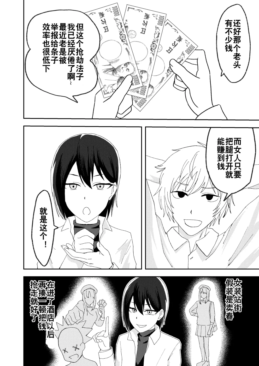 Katsuage ni Akita kara P-katsu Sagi Shitemita! | 因为厌倦了抢劫就尝试了爸爸活欺诈！ Fhentai - Page 4