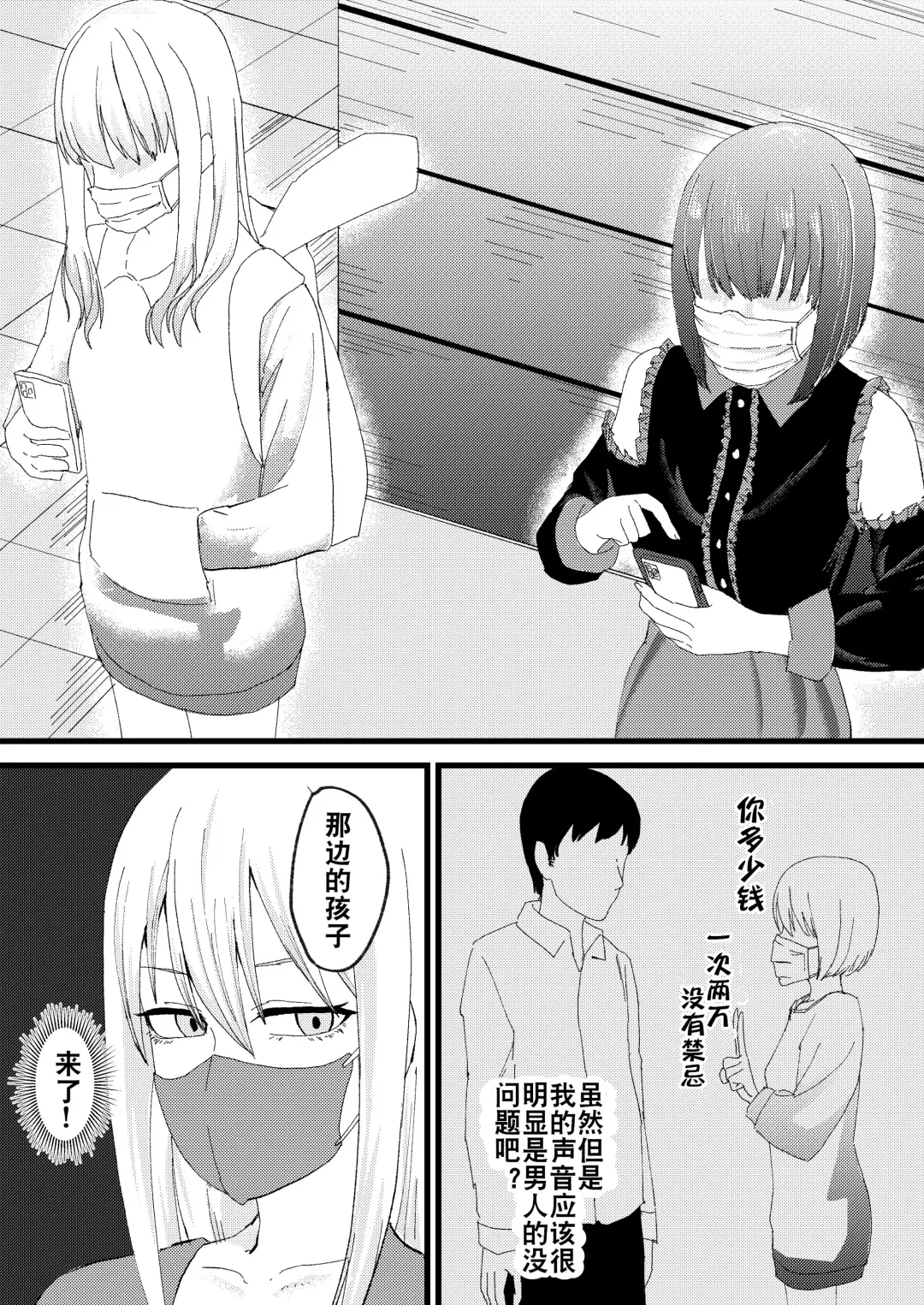 Katsuage ni Akita kara P-katsu Sagi Shitemita! | 因为厌倦了抢劫就尝试了爸爸活欺诈！ Fhentai - Page 6
