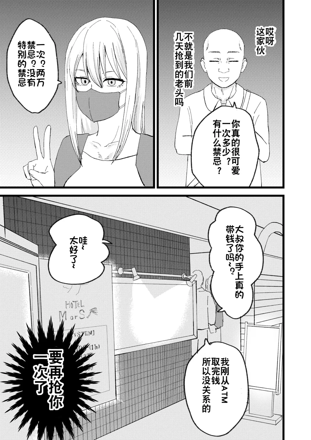 Katsuage ni Akita kara P-katsu Sagi Shitemita! | 因为厌倦了抢劫就尝试了爸爸活欺诈！ Fhentai - Page 7