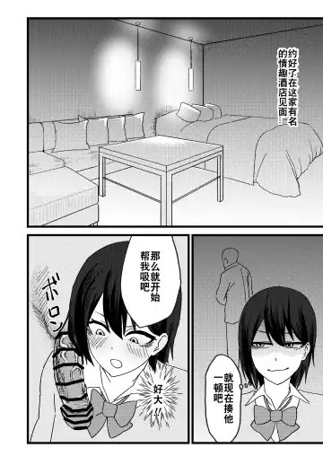 Katsuage ni Akita kara P-katsu Sagi Shitemita! | 因为厌倦了抢劫就尝试了爸爸活欺诈！ Fhentai - Page 14