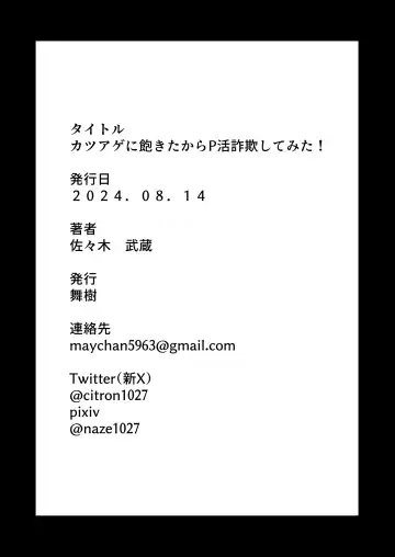 Katsuage ni Akita kara P-katsu Sagi Shitemita! | 因为厌倦了抢劫就尝试了爸爸活欺诈！ Fhentai - Page 37