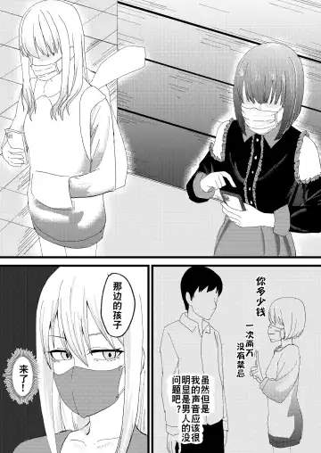 Katsuage ni Akita kara P-katsu Sagi Shitemita! | 因为厌倦了抢劫就尝试了爸爸活欺诈！ Fhentai - Page 6