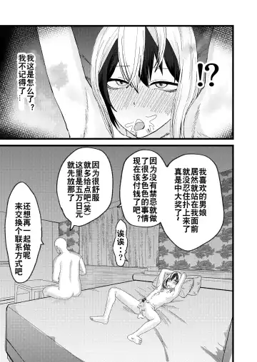 Katsuage ni Akita kara P-katsu Sagi Shitemita! | 因为厌倦了抢劫就尝试了爸爸活欺诈！ Fhentai - Page 9