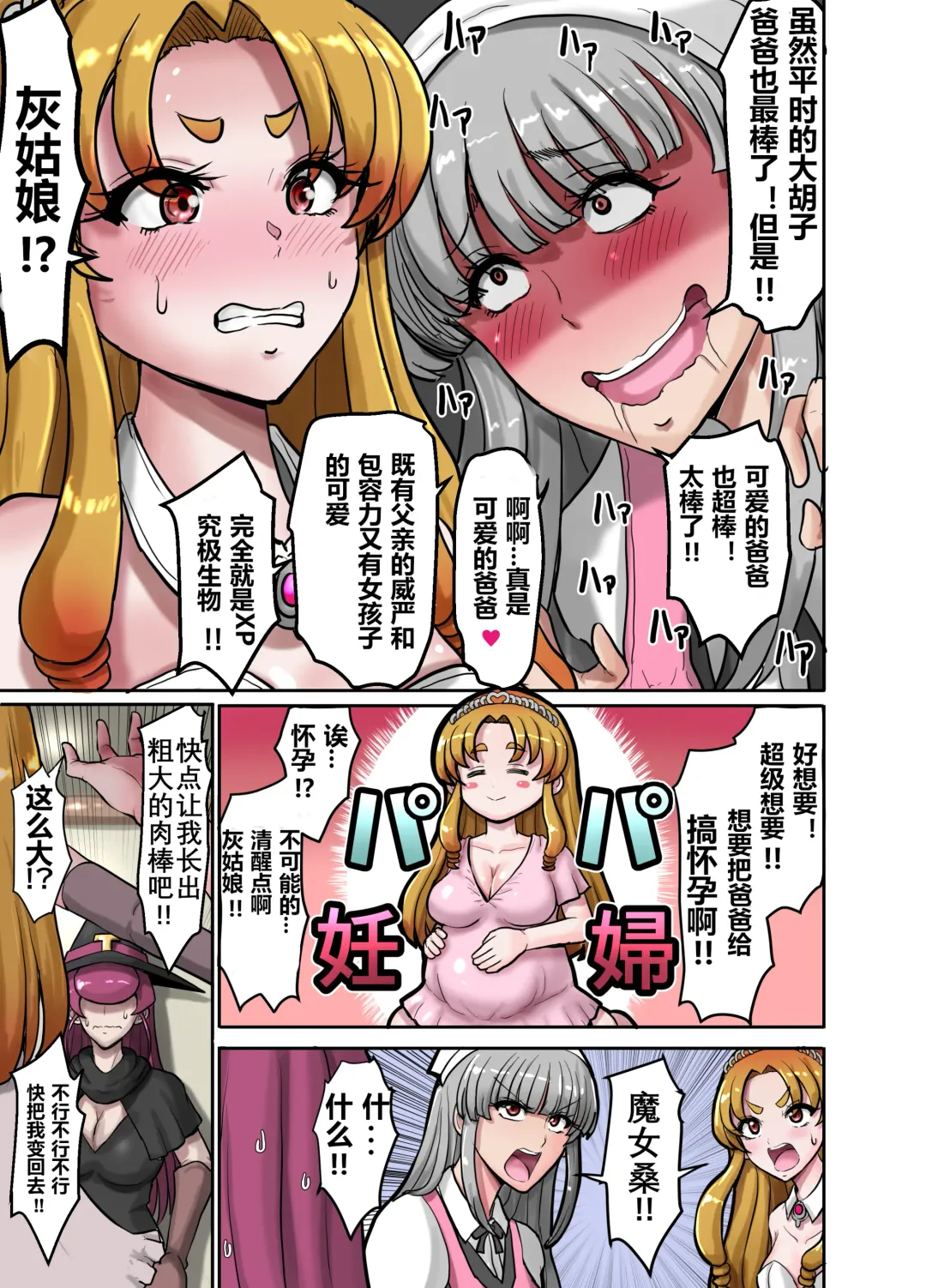 Nyotaika Douwa Papaderella ~ Papa Suki Musume wa Nyotaika Papa o Haramasetai | 女体化童话之爸爸灰姑娘~ 爱着爸爸的女儿想要让女体化的父亲怀孕 Fhentai - Page 8