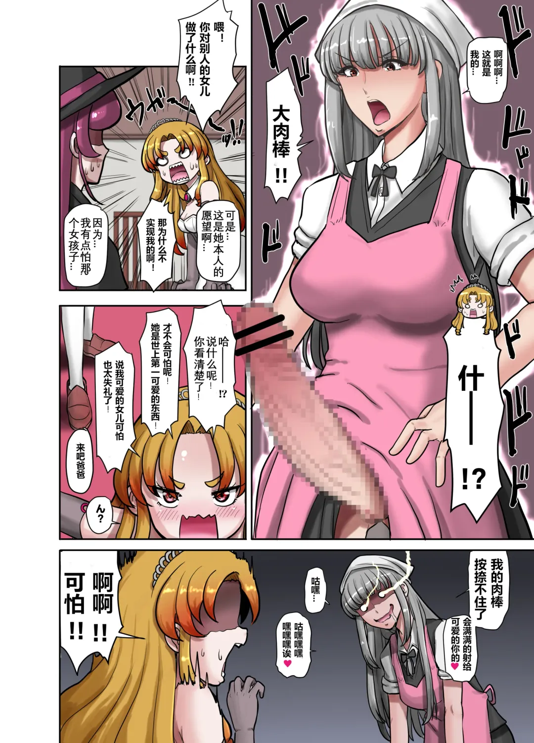 Nyotaika Douwa Papaderella ~ Papa Suki Musume wa Nyotaika Papa o Haramasetai | 女体化童话之爸爸灰姑娘~ 爱着爸爸的女儿想要让女体化的父亲怀孕 Fhentai - Page 9