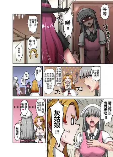 Nyotaika Douwa Papaderella ~ Papa Suki Musume wa Nyotaika Papa o Haramasetai | 女体化童话之爸爸灰姑娘~ 爱着爸爸的女儿想要让女体化的父亲怀孕 Fhentai - Page 7