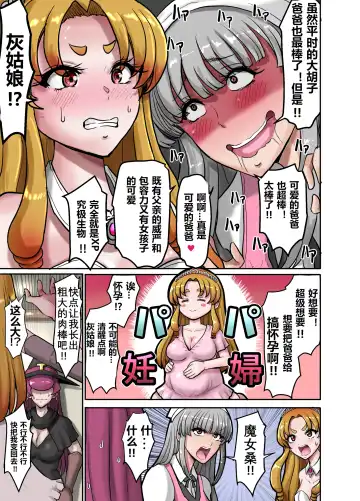 Nyotaika Douwa Papaderella ~ Papa Suki Musume wa Nyotaika Papa o Haramasetai | 女体化童话之爸爸灰姑娘~ 爱着爸爸的女儿想要让女体化的父亲怀孕 Fhentai - Page 8