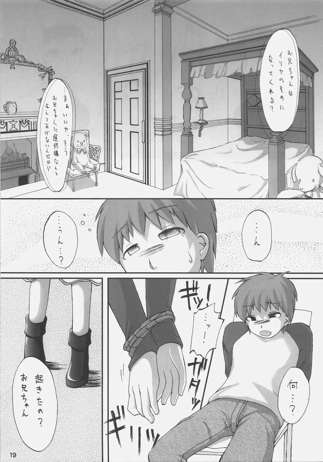 [Ishibashi Shingo - Mutsutake] iwa tetsu zan tsurugi Fhentai - Page 17