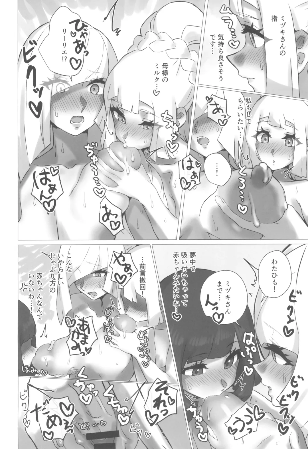 [Mizu Umi] ShinyMoon x WhiteLily 6 Fhentai - Page 16