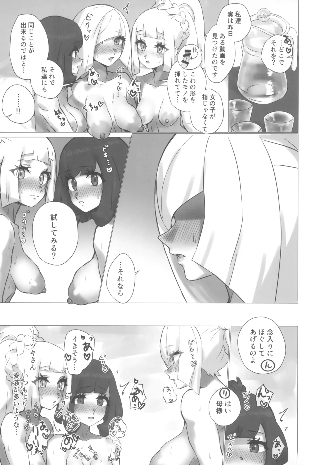 [Mizu Umi] ShinyMoon x WhiteLily 6 Fhentai - Page 19