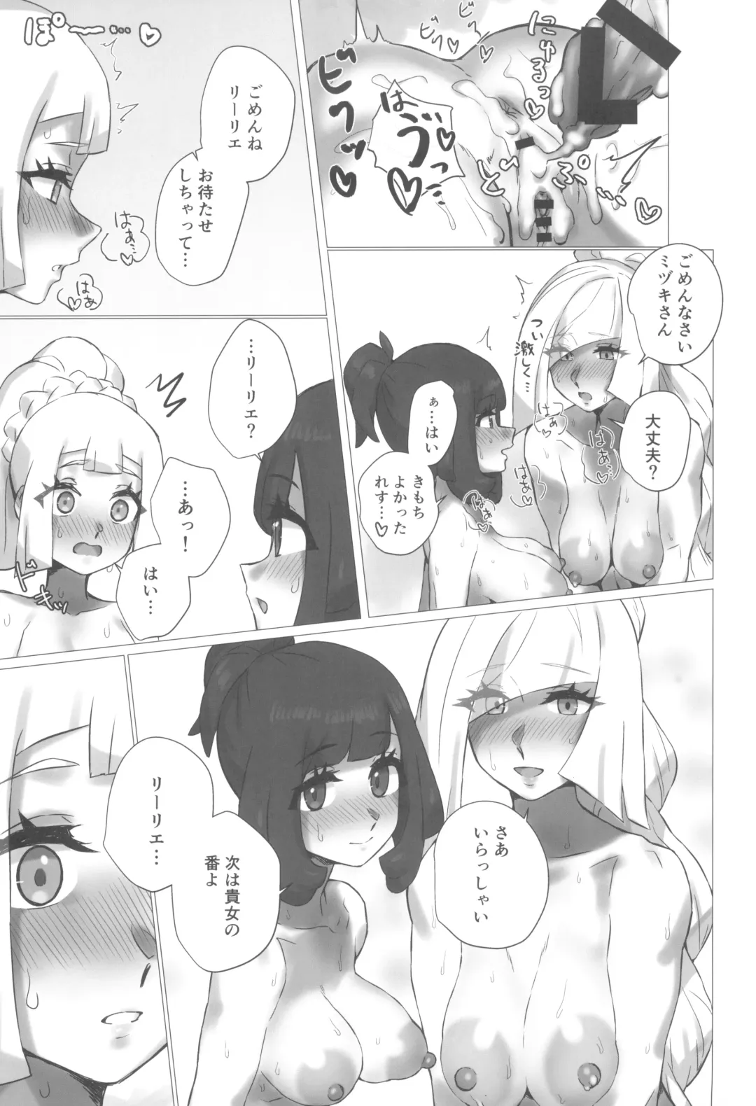 [Mizu Umi] ShinyMoon x WhiteLily 6 Fhentai - Page 27