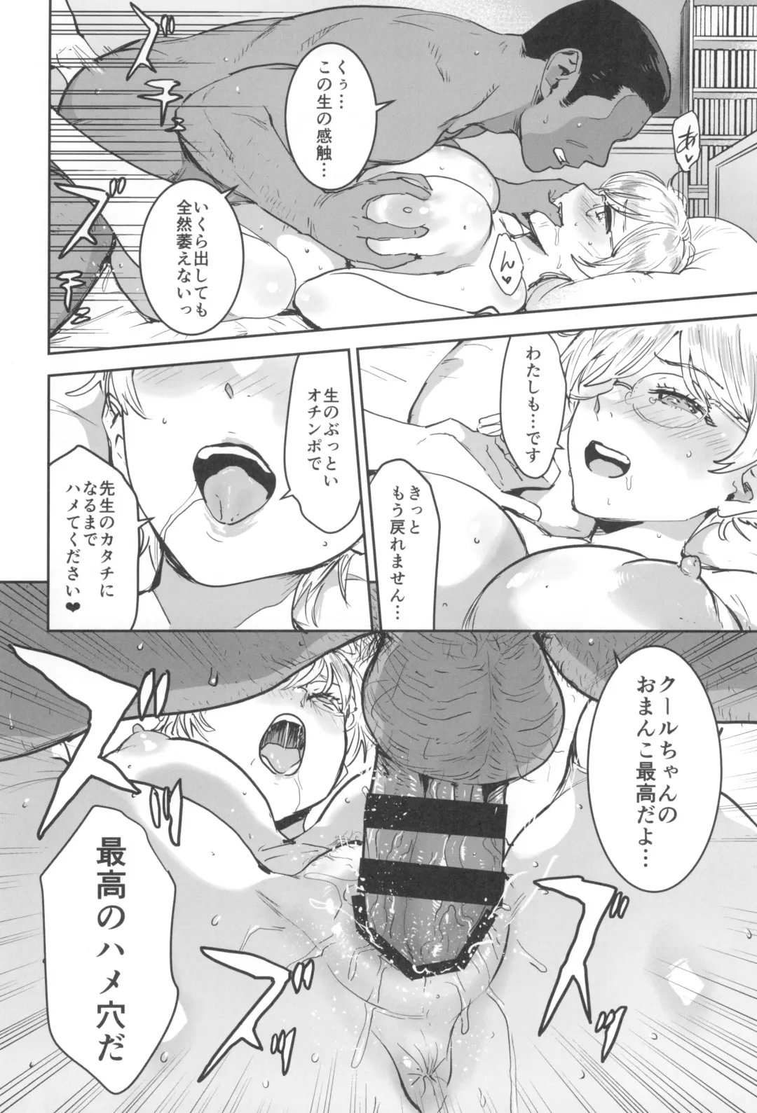 [Nekoi Mie] Cool-chan wa Sensei Gakari 2-jigenme Fhentai - Page 54