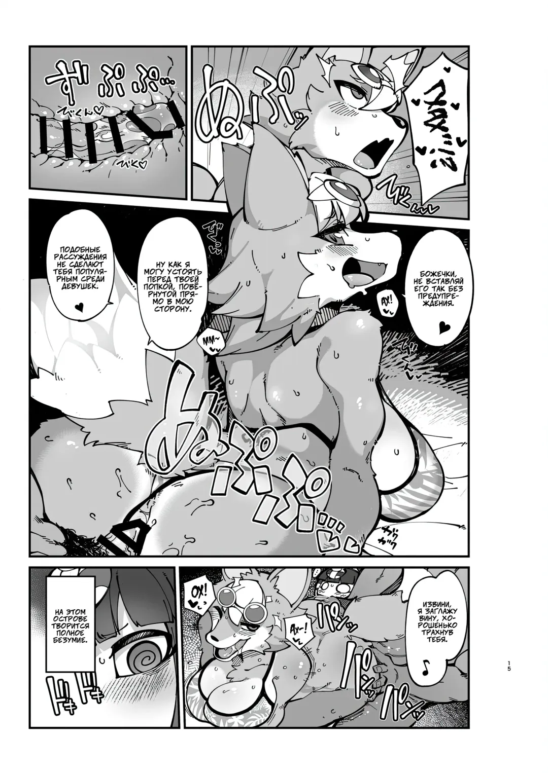 [Fukurou] Soku Hame!! Mesukemo no Mori 2 | Furry Crossing: Mate and Greet!! 2 Fhentai - Page 15