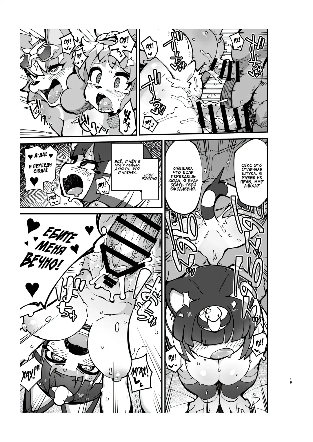 [Fukurou] Soku Hame!! Mesukemo no Mori 2 | Furry Crossing: Mate and Greet!! 2 Fhentai - Page 19