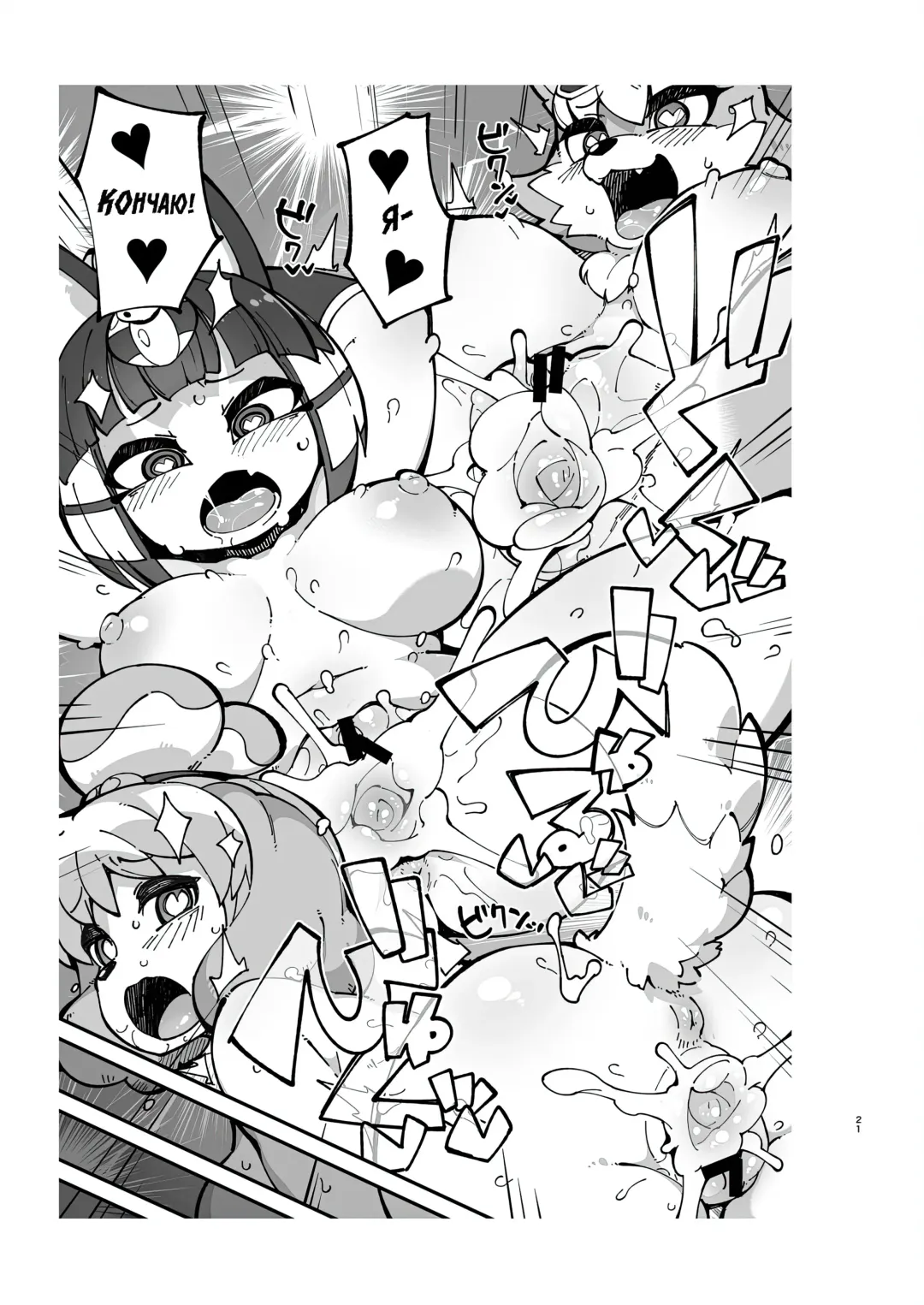 [Fukurou] Soku Hame!! Mesukemo no Mori 2 | Furry Crossing: Mate and Greet!! 2 Fhentai - Page 21