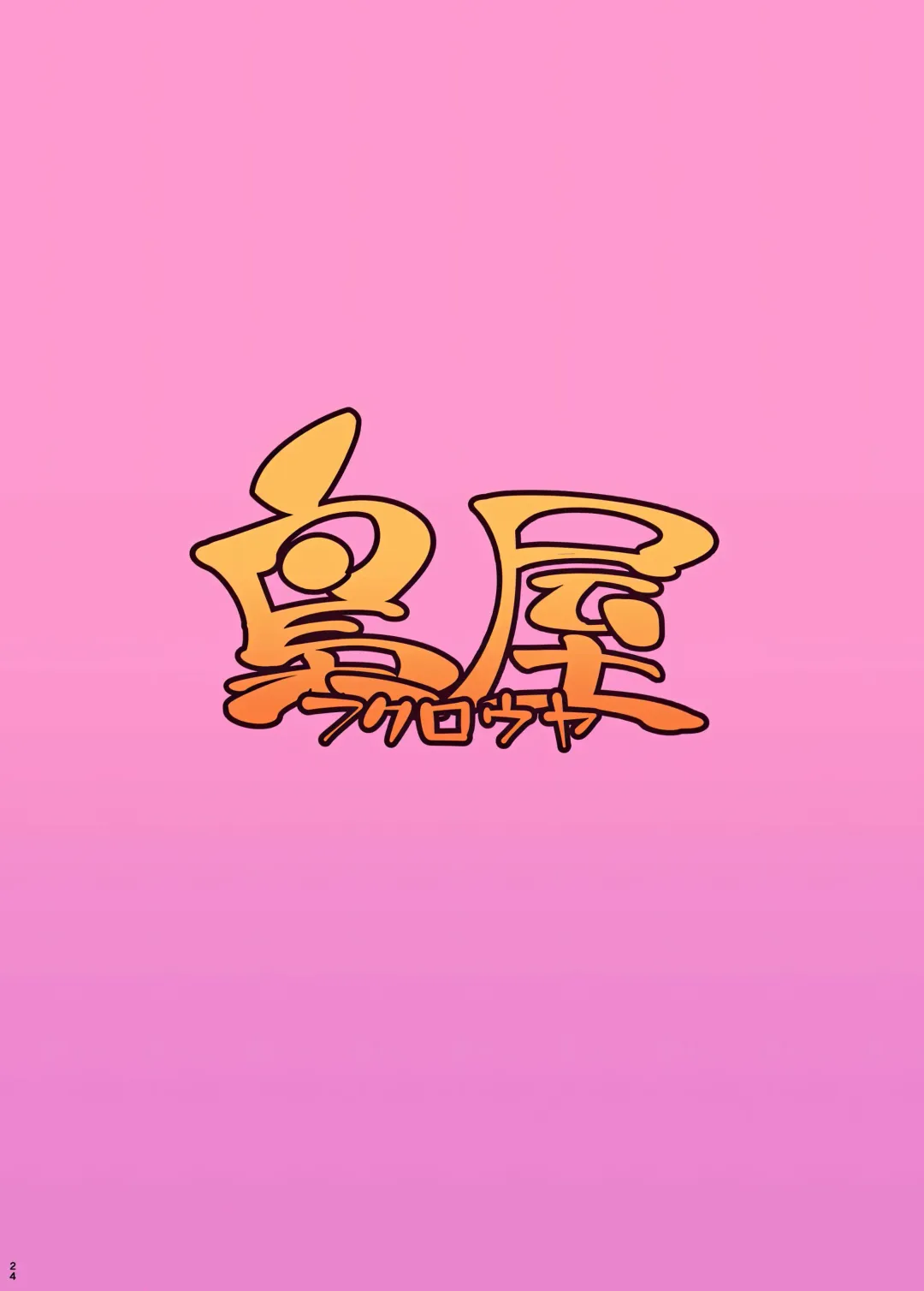 [Fukurou] Soku Hame!! Mesukemo no Mori 2 | Furry Crossing: Mate and Greet!! 2 Fhentai - Page 24