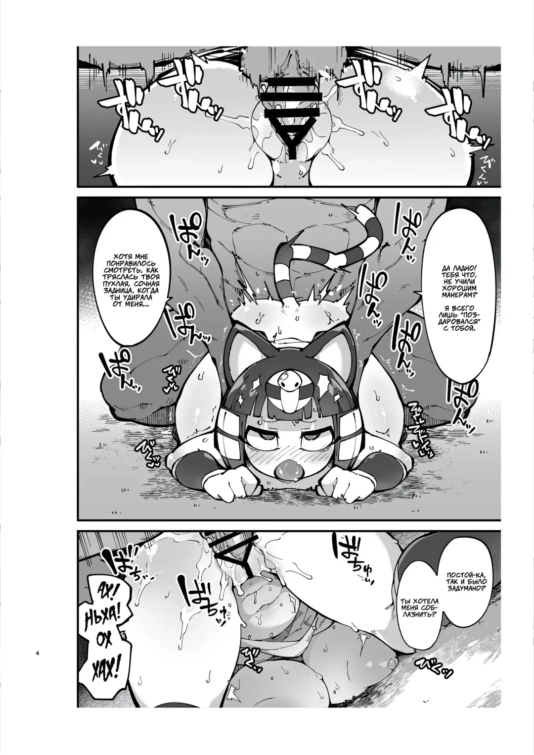 [Fukurou] Soku Hame!! Mesukemo no Mori 2 | Furry Crossing: Mate and Greet!! 2 Fhentai - Page 4