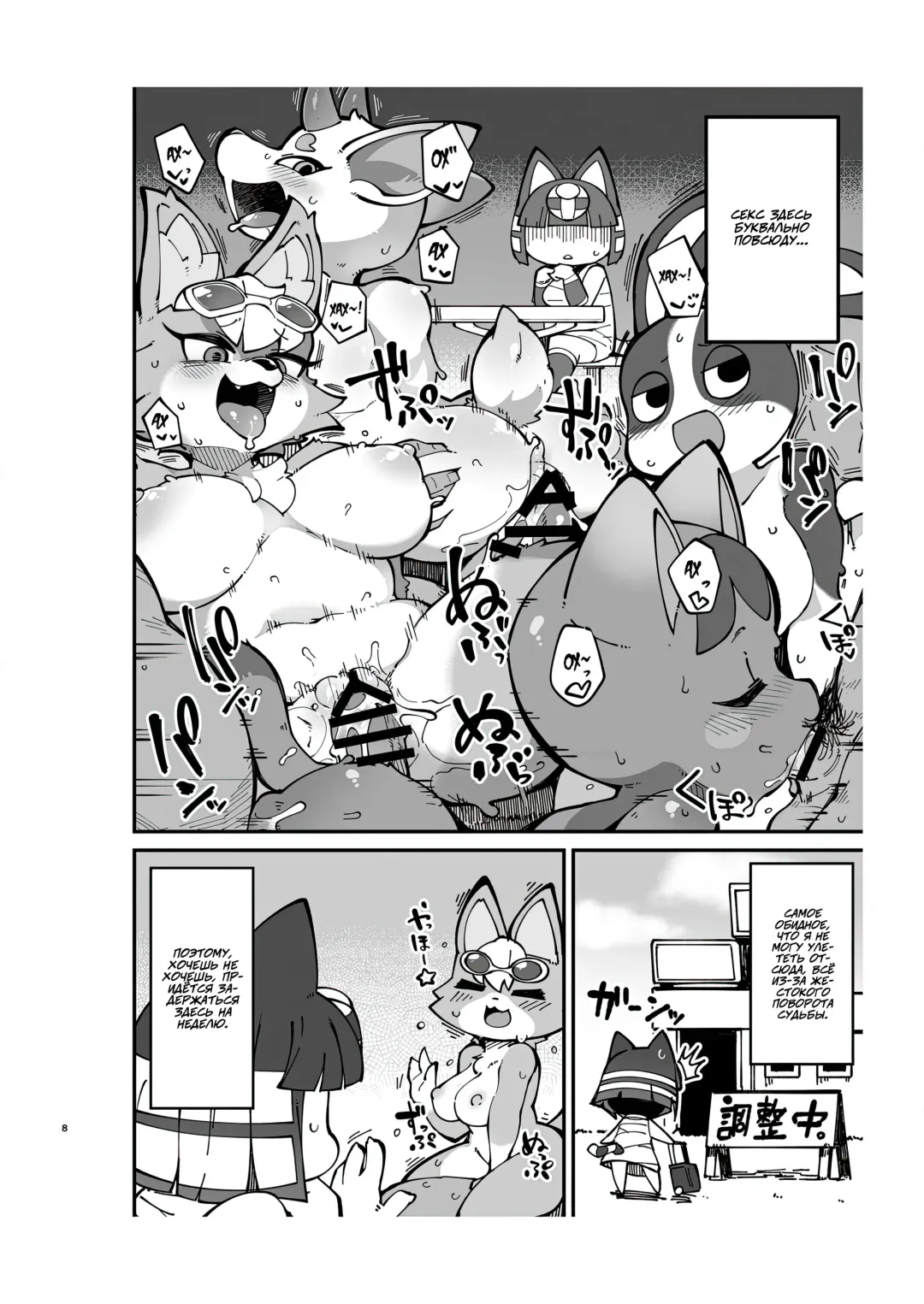 [Fukurou] Soku Hame!! Mesukemo no Mori 2 | Furry Crossing: Mate and Greet!! 2 Fhentai - Page 8