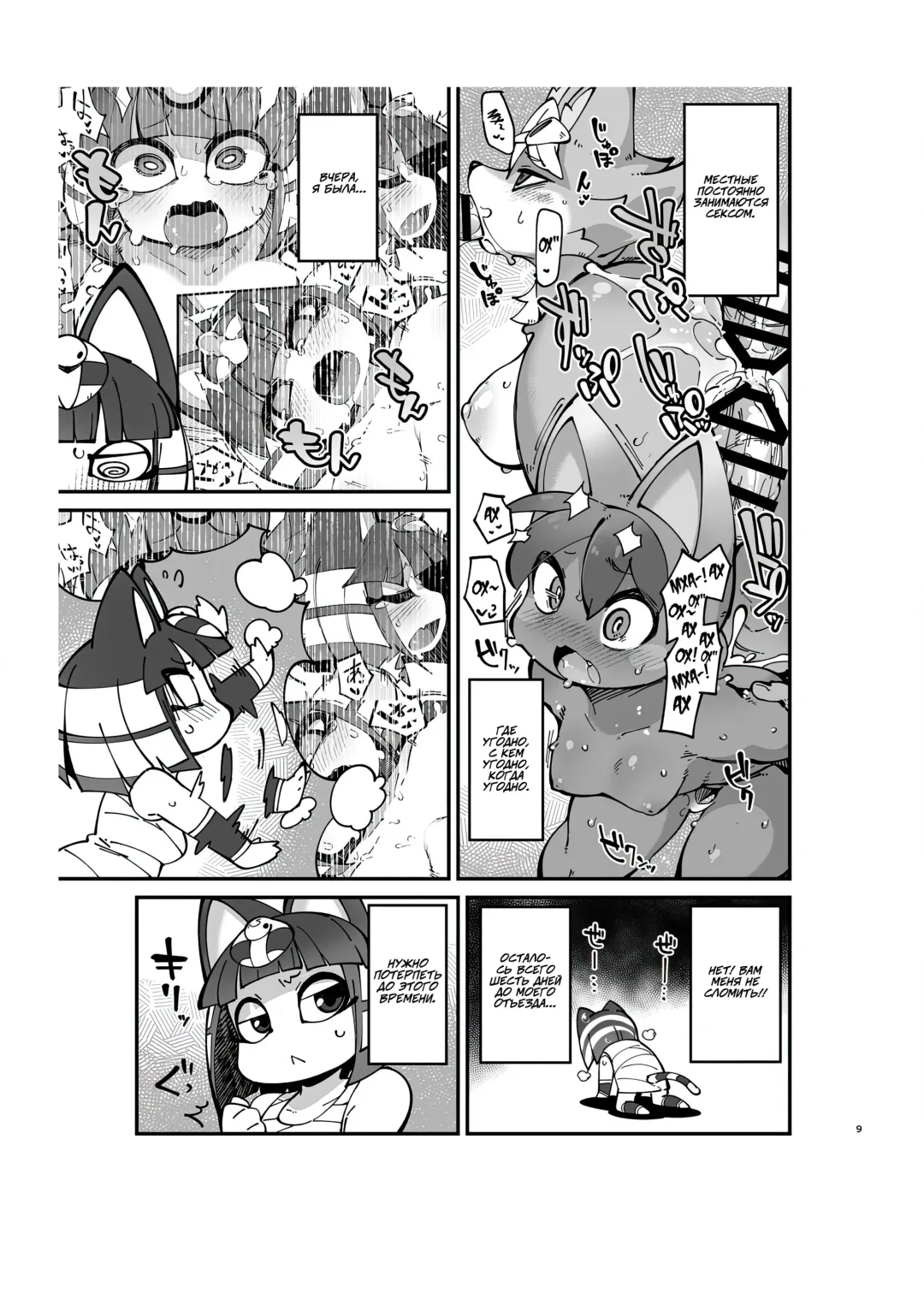 [Fukurou] Soku Hame!! Mesukemo no Mori 2 | Furry Crossing: Mate and Greet!! 2 Fhentai - Page 9