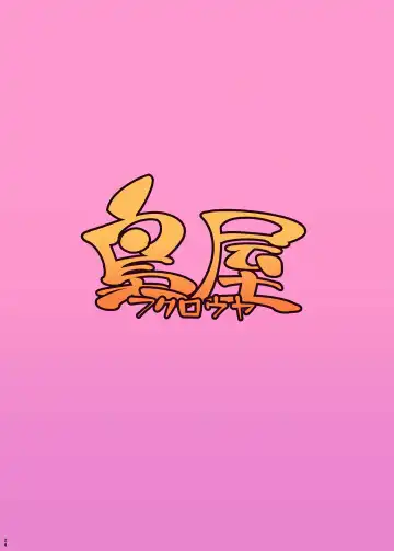 [Fukurou] Soku Hame!! Mesukemo no Mori 2 | Furry Crossing: Mate and Greet!! 2 Fhentai - Page 24