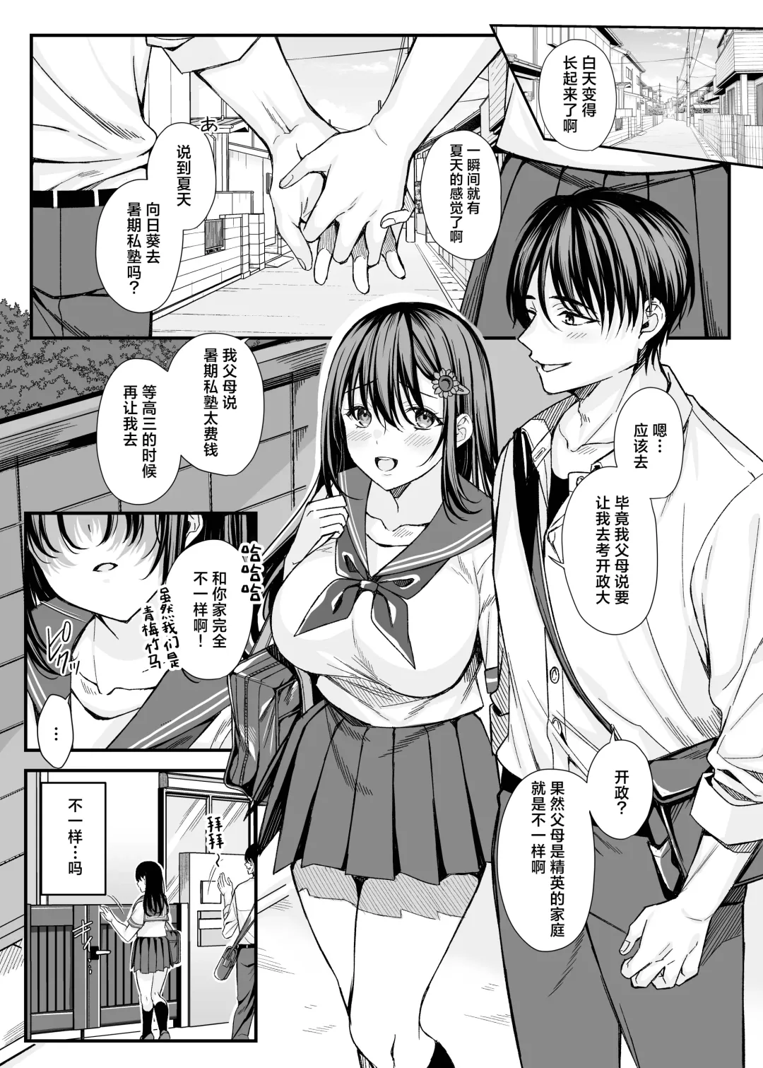 [Kurata Muto] Rakuyou o Ou Himawari - sunflower chasing the setting sun ~Netorare Ochita Boku no Kanojo~ | 追逐落日的向日葵 ~我那被寝取后堕落的女朋友~ Fhentai - Page 2