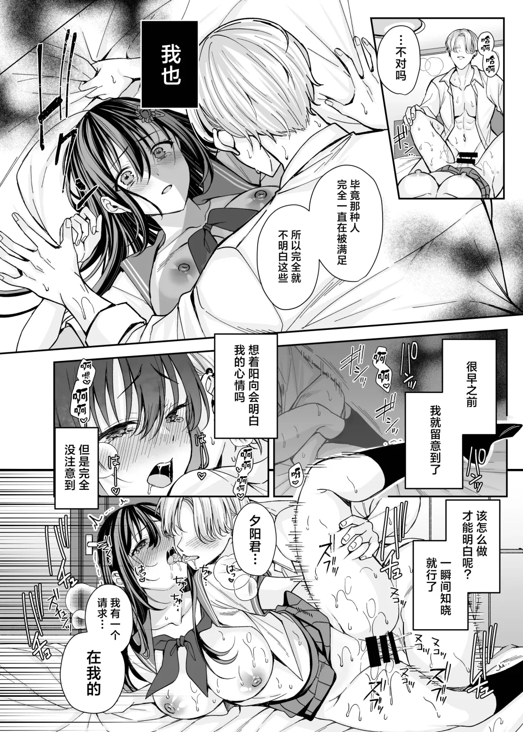 [Kurata Muto] Rakuyou o Ou Himawari - sunflower chasing the setting sun ~Netorare Ochita Boku no Kanojo~ | 追逐落日的向日葵 ~我那被寝取后堕落的女朋友~ Fhentai - Page 9