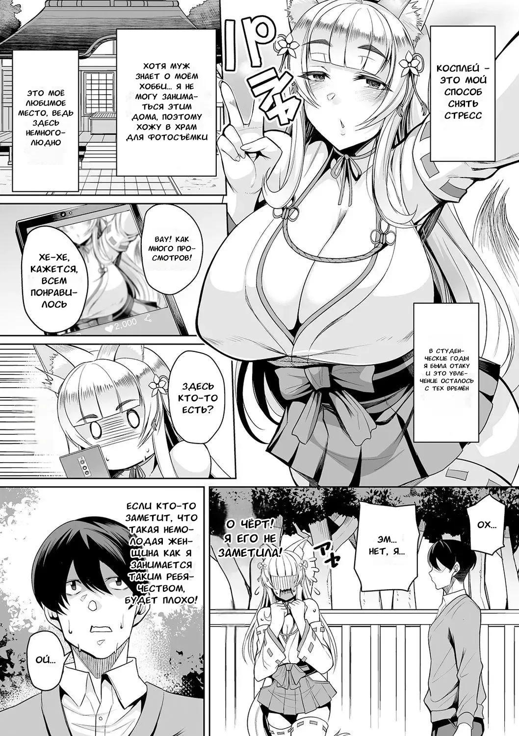 [Nishida Megane] Cos Miko Zuma to Yami Otoko | Косплеерша-богиня и мученик Fhentai - Page 2
