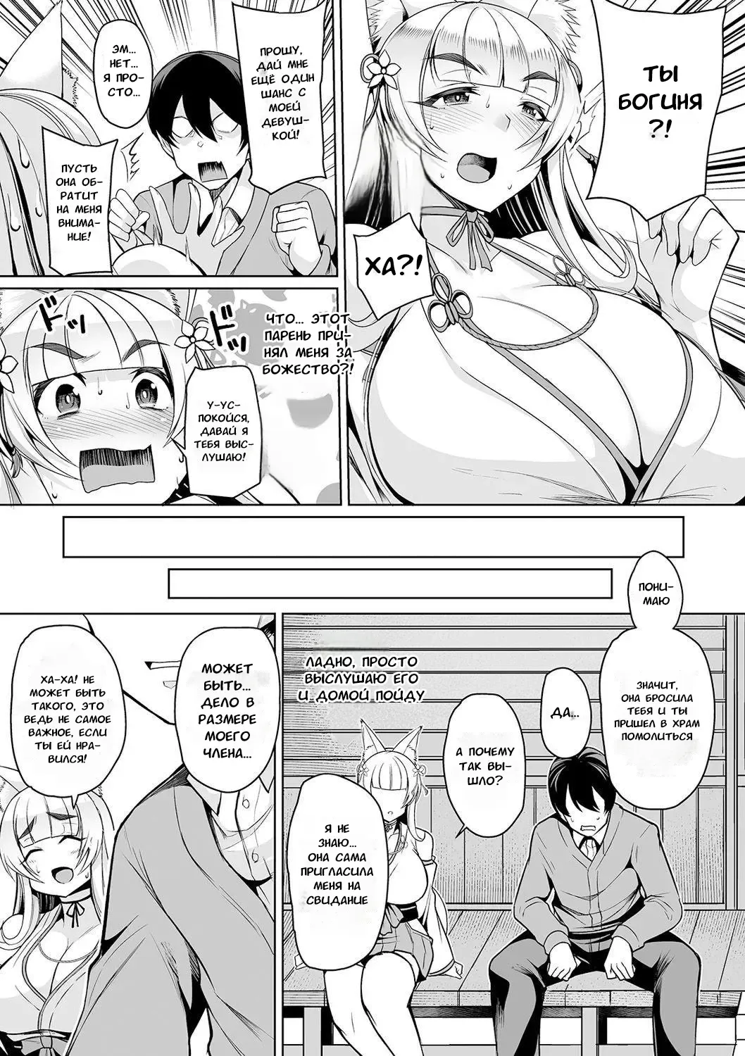 [Nishida Megane] Cos Miko Zuma to Yami Otoko | Косплеерша-богиня и мученик Fhentai - Page 3