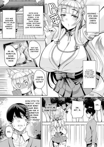 [Nishida Megane] Cos Miko Zuma to Yami Otoko | Косплеерша-богиня и мученик Fhentai - Page 2