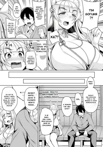 [Nishida Megane] Cos Miko Zuma to Yami Otoko | Косплеерша-богиня и мученик Fhentai - Page 3