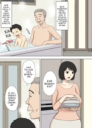 [Urakan] Tsuma ga Ore no Oyaji to Issho ni Furo ni Haitte irun daga.. 2 | Моя жёнушка принимает ванну с моим отцом 2 Fhentai - Page 2