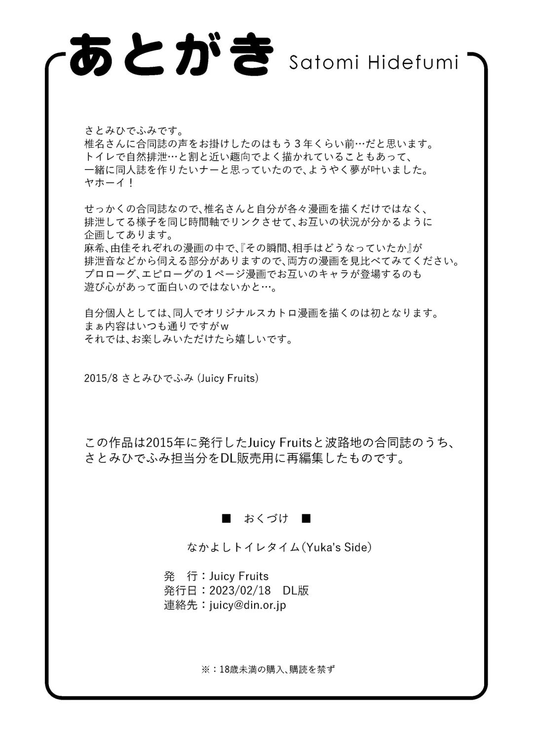 [Satomi Hidefumi] Nakayoshi Toilet Time Fhentai - Page 13