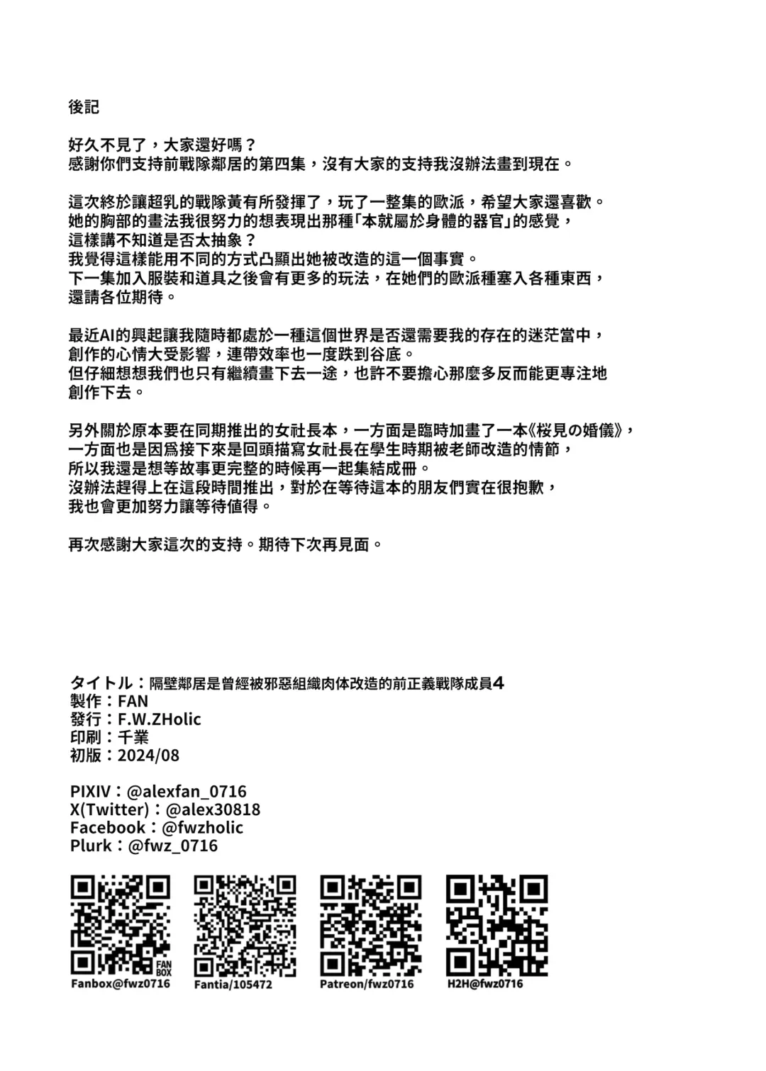 [Fan] Otonari-san wa Yami Soshiki ni Nikutai Kaizou sareta Moto Seigi Sentai Member deshita 4 | 隔壁鄰居是曾經被邪惡組織肉體改造的前正義戰隊成員4 Fhentai - Page 32