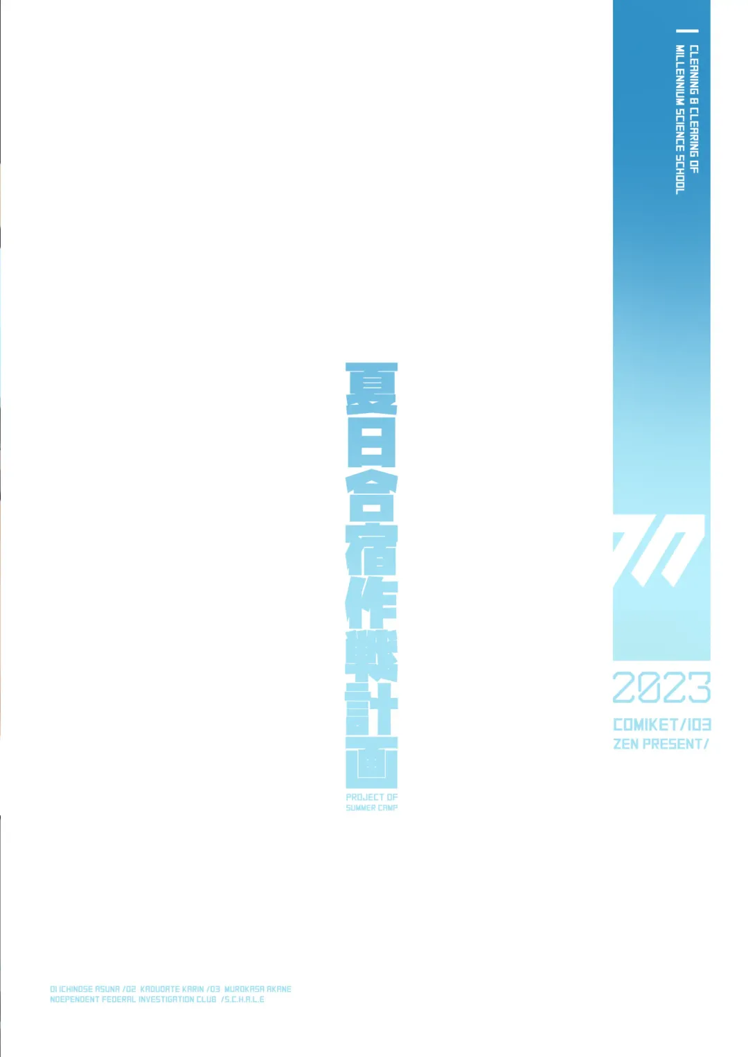 [Zen] Natsubi Gasshuku Sakusen Keikaku - C&C SUMMER MAIDEN CAMP Fhentai - Page 43