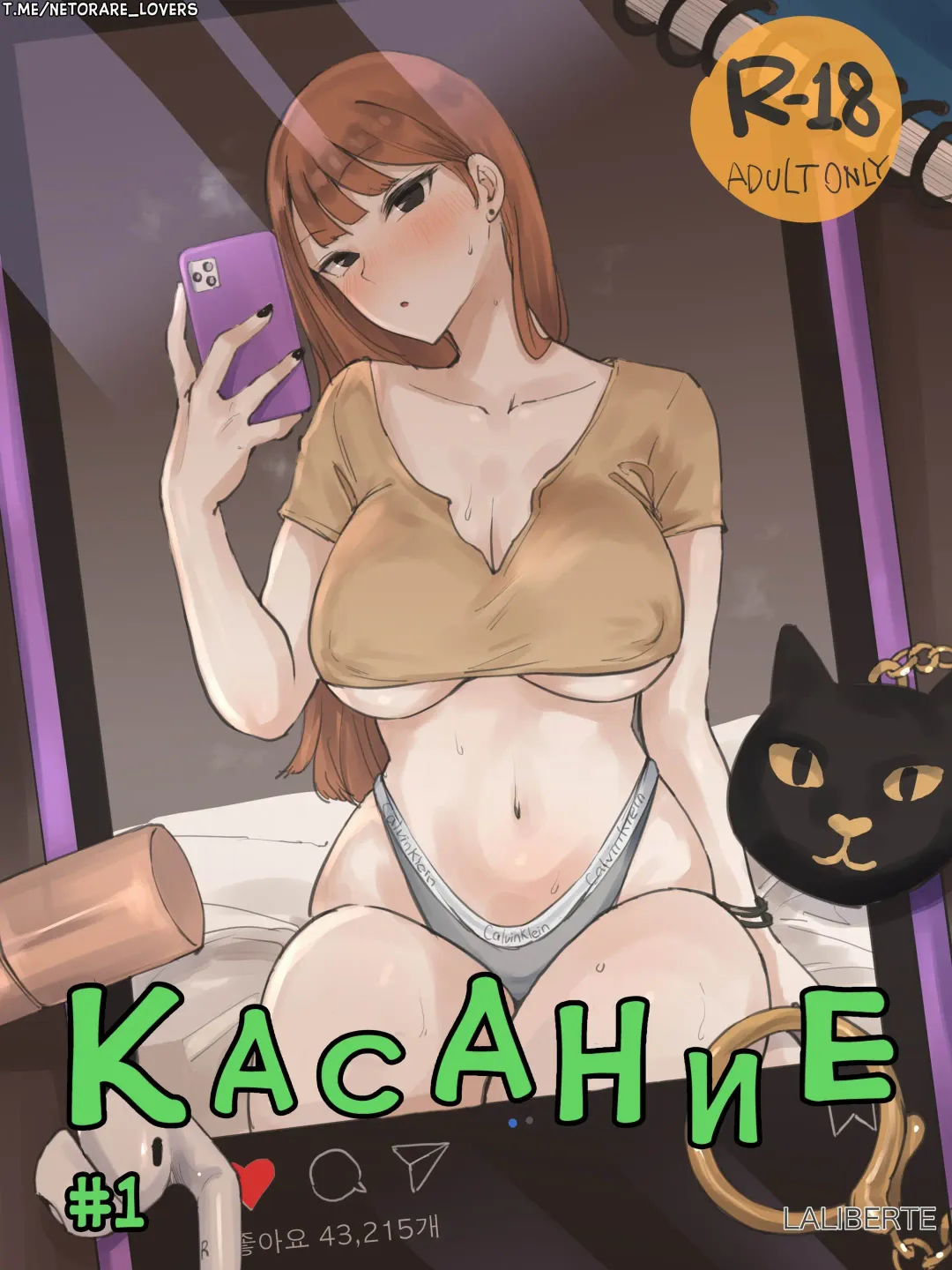 [Laliberte] TOUCH #1 (decensored) Fhentai - Page 1