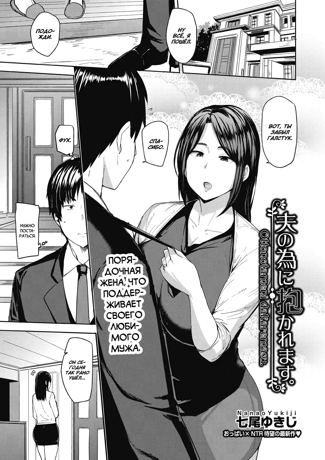 [Nanao Yukiji] Otto no Tame ni Dakaremasu | Отдалась ради мужа 1-2 Fhentai - Page 1