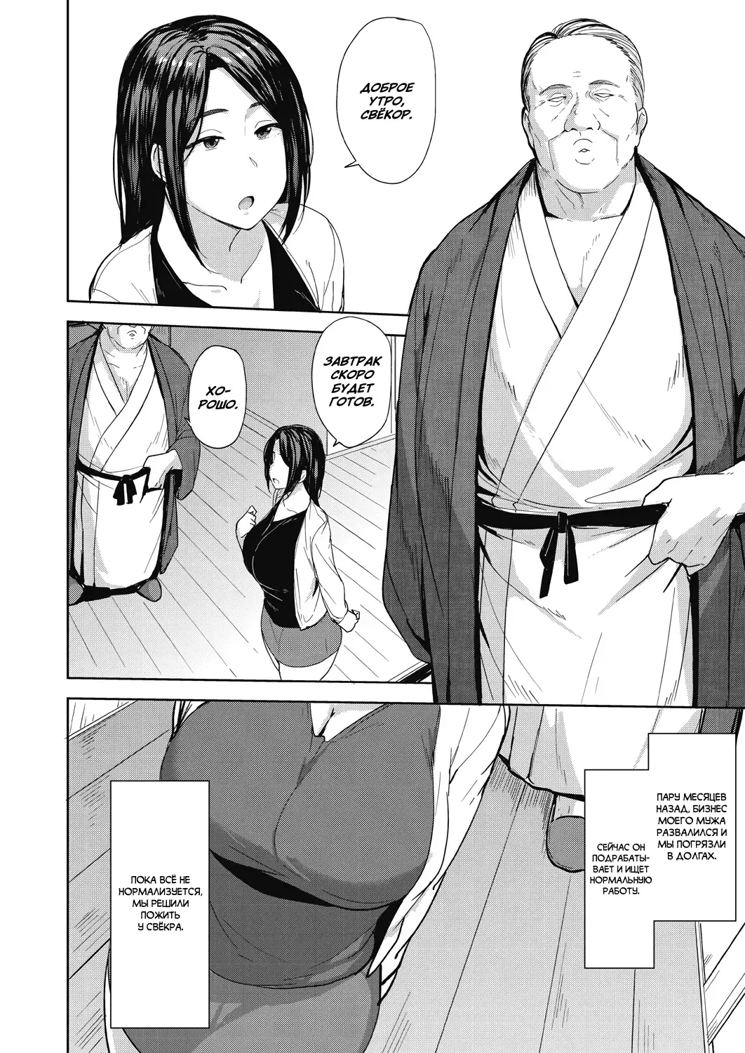 [Nanao Yukiji] Otto no Tame ni Dakaremasu | Отдалась ради мужа 1-2 Fhentai - Page 2