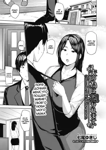 Read [Nanao Yukiji] Otto no Tame ni Dakaremasu | Отдалась ради мужа 1-2 - Fhentai