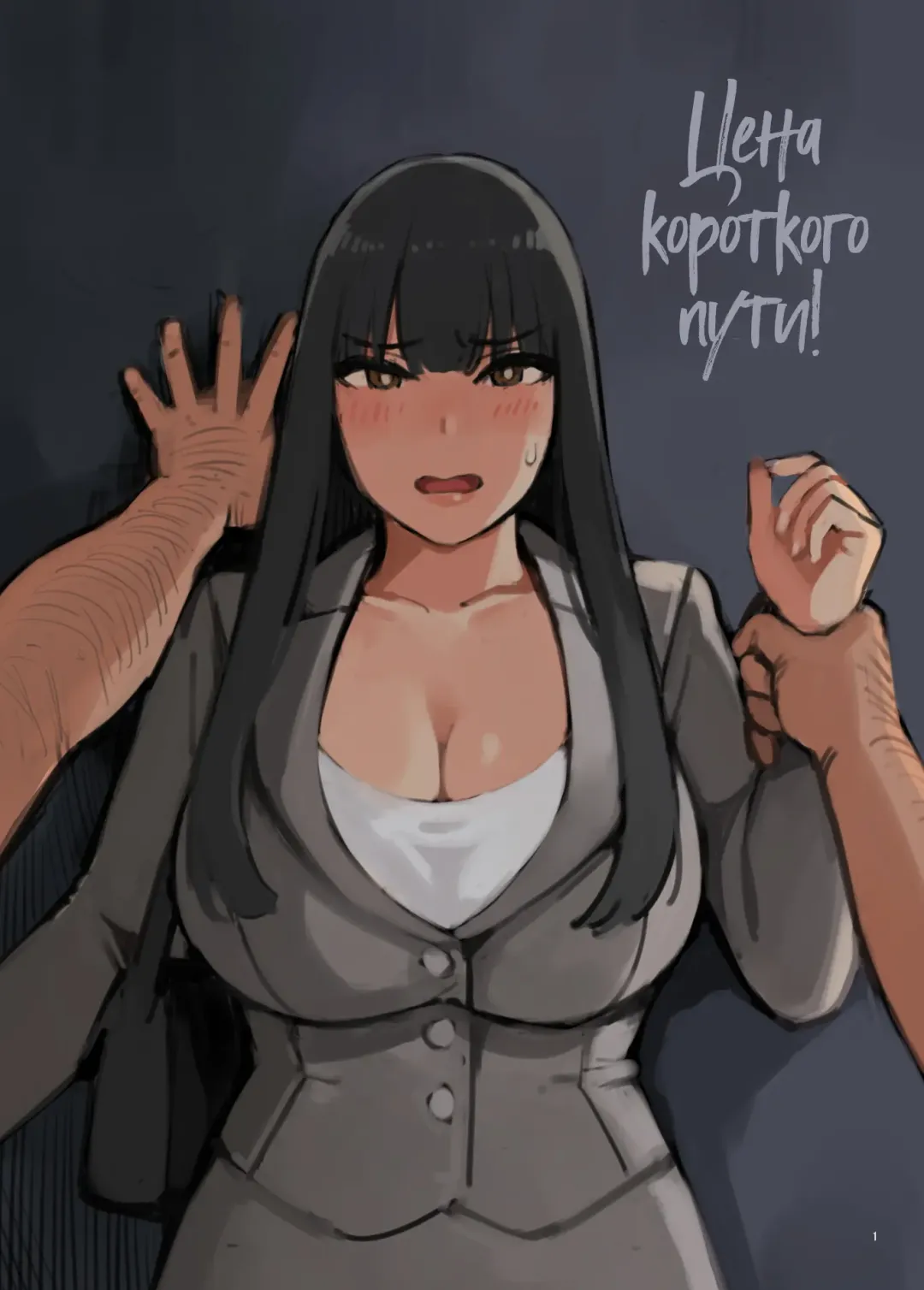 Isogaba Maware! | Цена короткого пути! Fhentai - Page 1